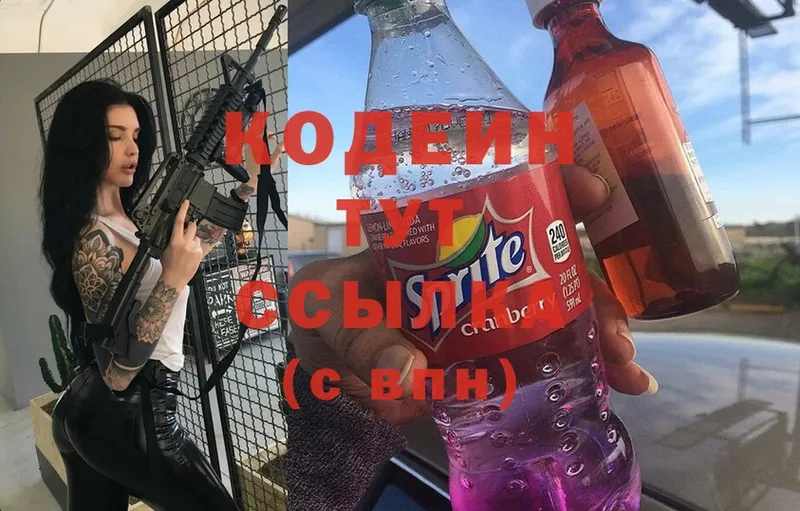 Codein Purple Drank  Зима 